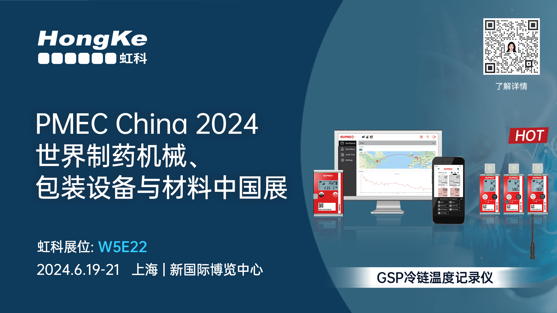 展会邀请 | 点成虹科诚邀您6月19-21日于上海参加世界制药机械、包装设备与材料中国展PMEC