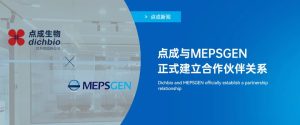点成新闻 | 点成生物与MEPSGEN正式建立合作伙伴关系