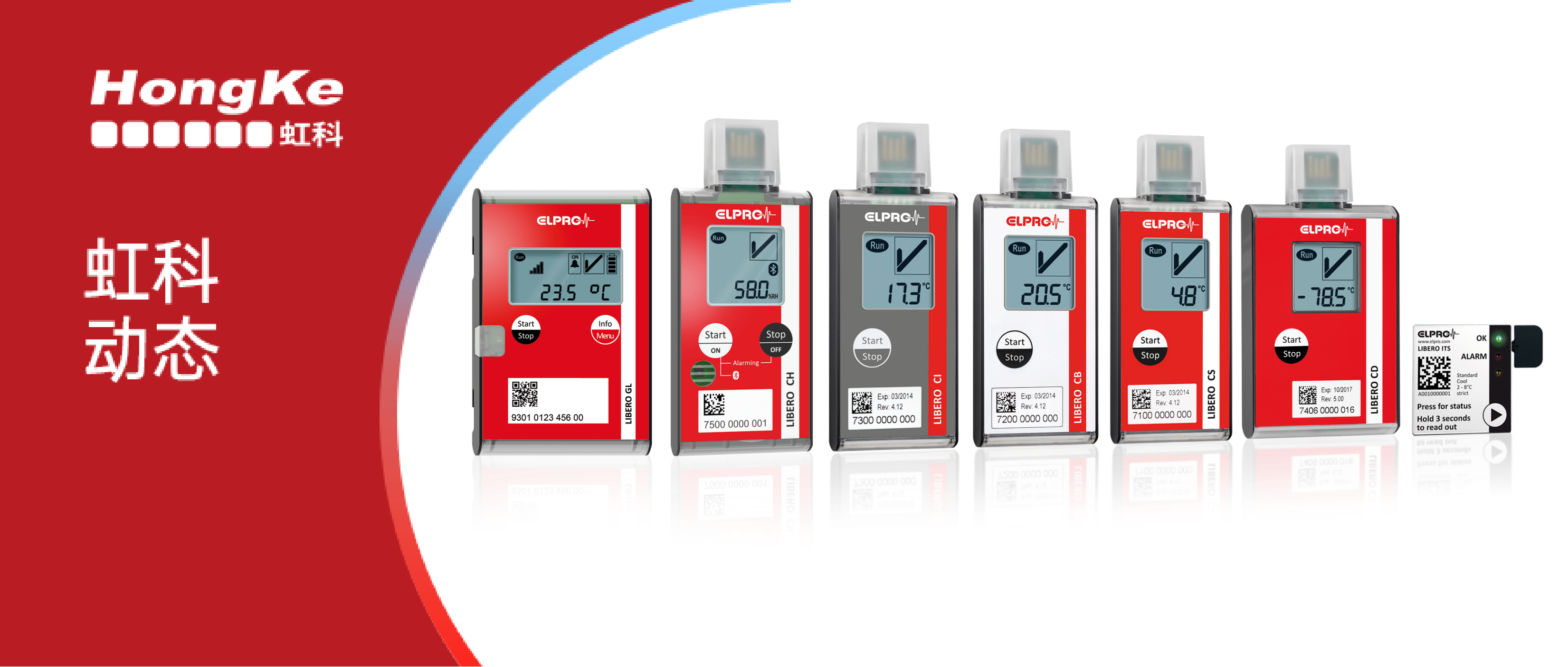 虹科动态 | LIBERO医药冷链PDF温度计完成2026年航空安全鉴定，可安全空运！