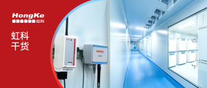 虹科分享 | 医药固定场景 GMP 合规温控：温湿度监测系统的技术解析与部署方案