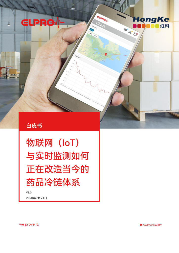 【虹科白皮书】物联网（IoT）与实时监测如何正在改造当今的药品冷链体系_01