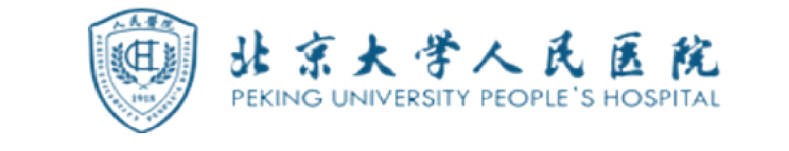 北京大学第一医院