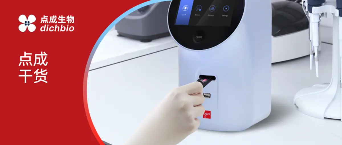 告别选择困难!一张表看懂点成 LUNA-FX7™、LUNA-STEM™、 LUNA-FL™怎么选