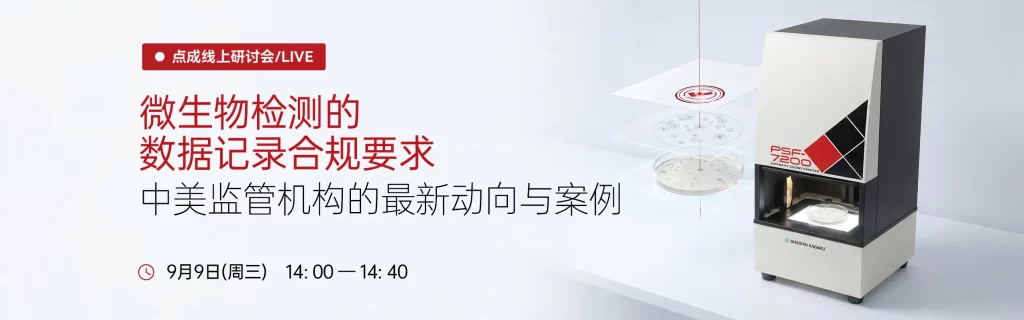 点成9月直播